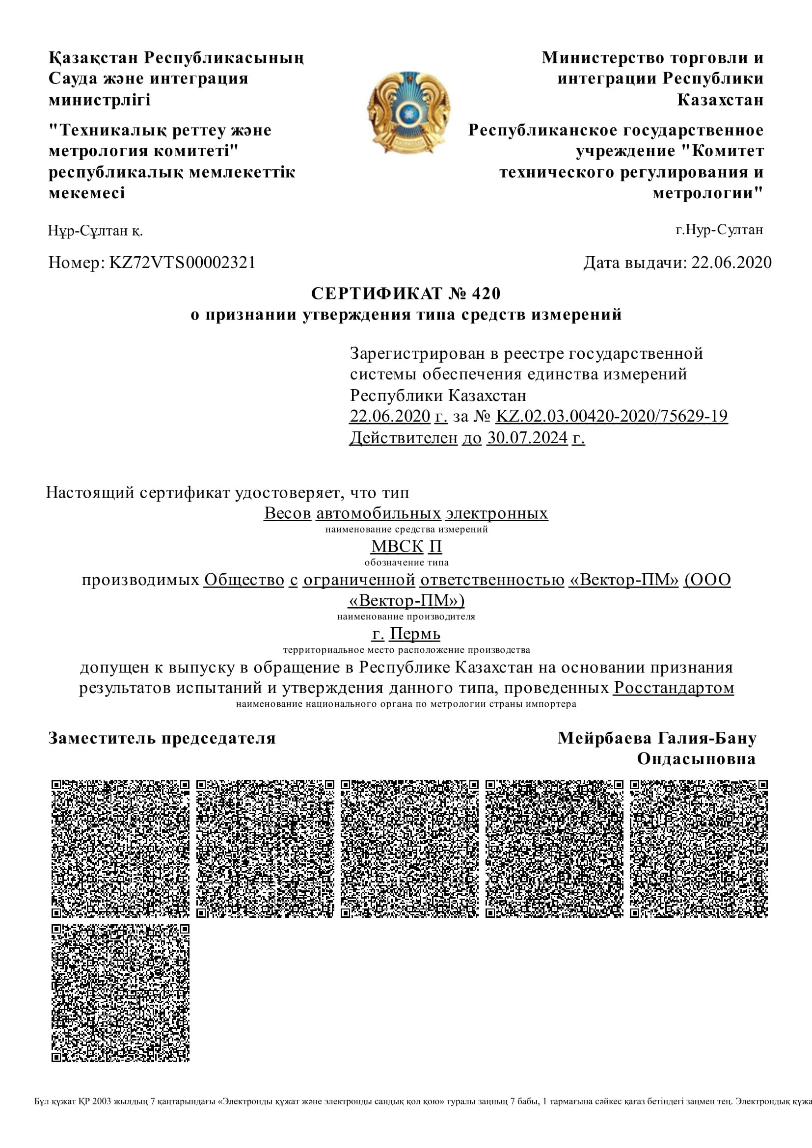 Сертификат в казахстан МВСК П_ru (подклажные и поосевые на русском)
